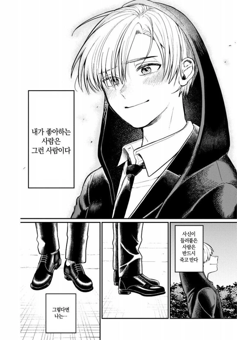 잘생긴 사신을 꼬시는법.manga - 이미지 23