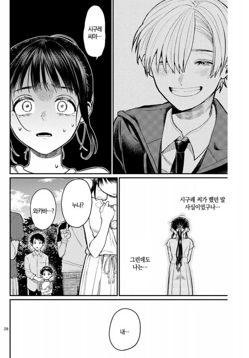 잘생긴 사신을 꼬시는법.manga - 이미지 28