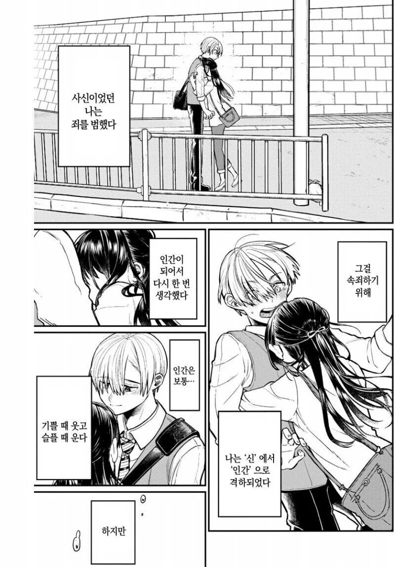 잘생긴 사신을 꼬시는법.manga - 이미지 31
