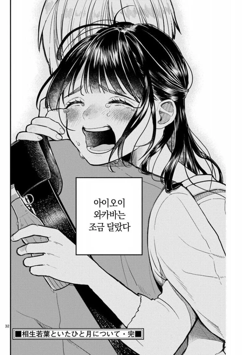 잘생긴 사신을 꼬시는법.manga - 이미지 32
