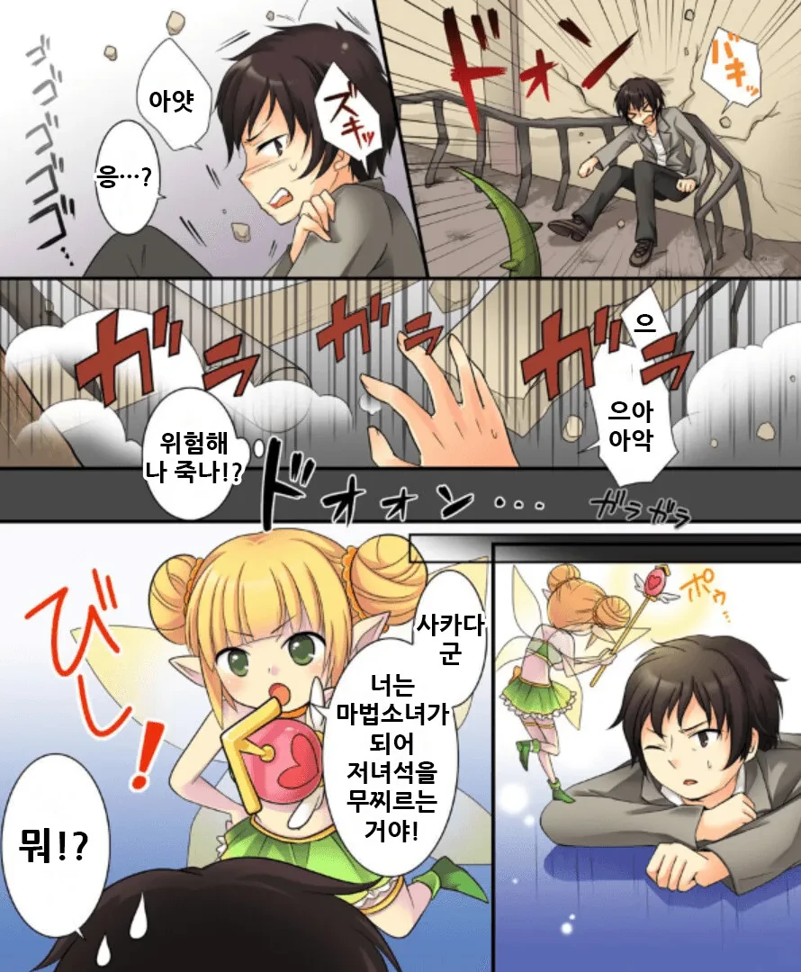 정체를 들키면 남자로 못돌아가는 마법소녀.manhwa - 이미지 2