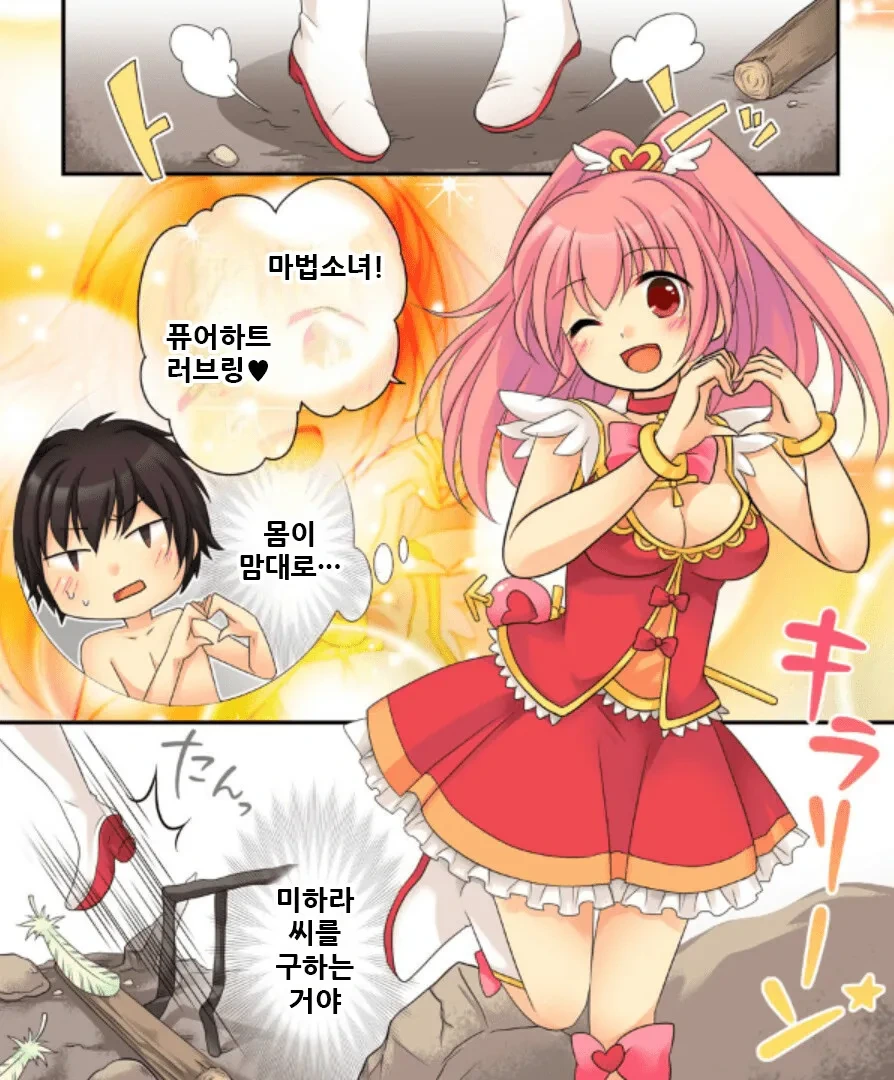 정체를 들키면 남자로 못돌아가는 마법소녀.manhwa - 이미지 5