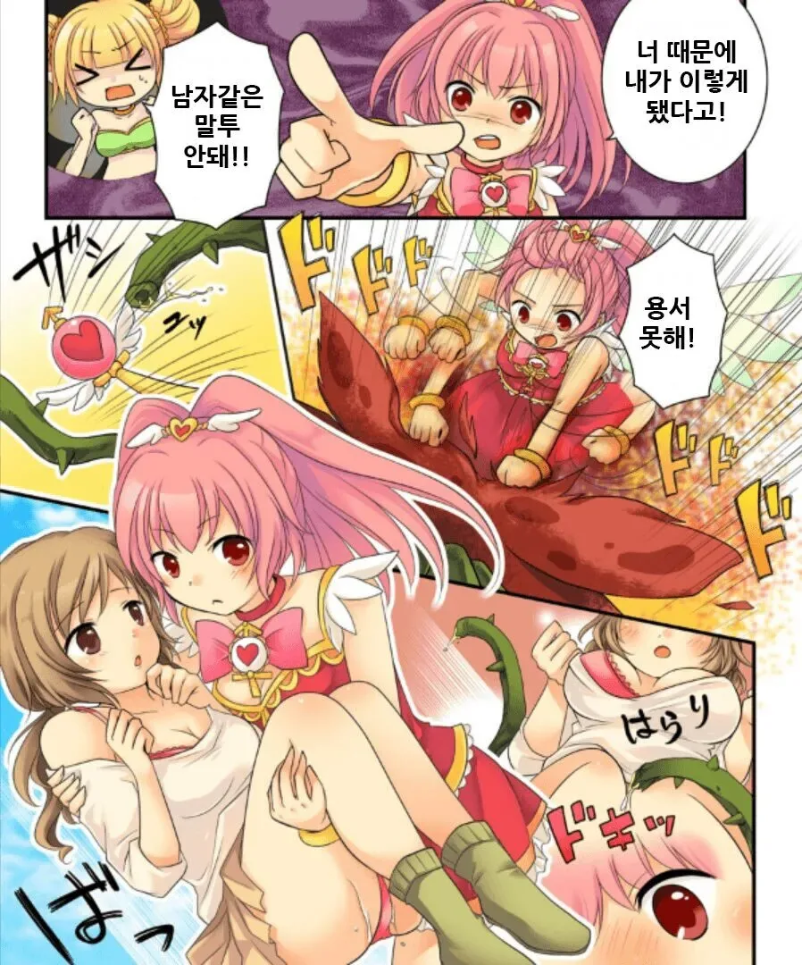 정체를 들키면 남자로 못돌아가는 마법소녀.manhwa - 이미지 6