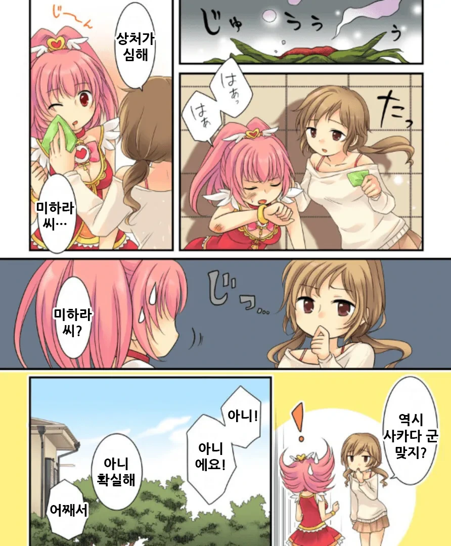 정체를 들키면 남자로 못돌아가는 마법소녀.manhwa - 이미지 9