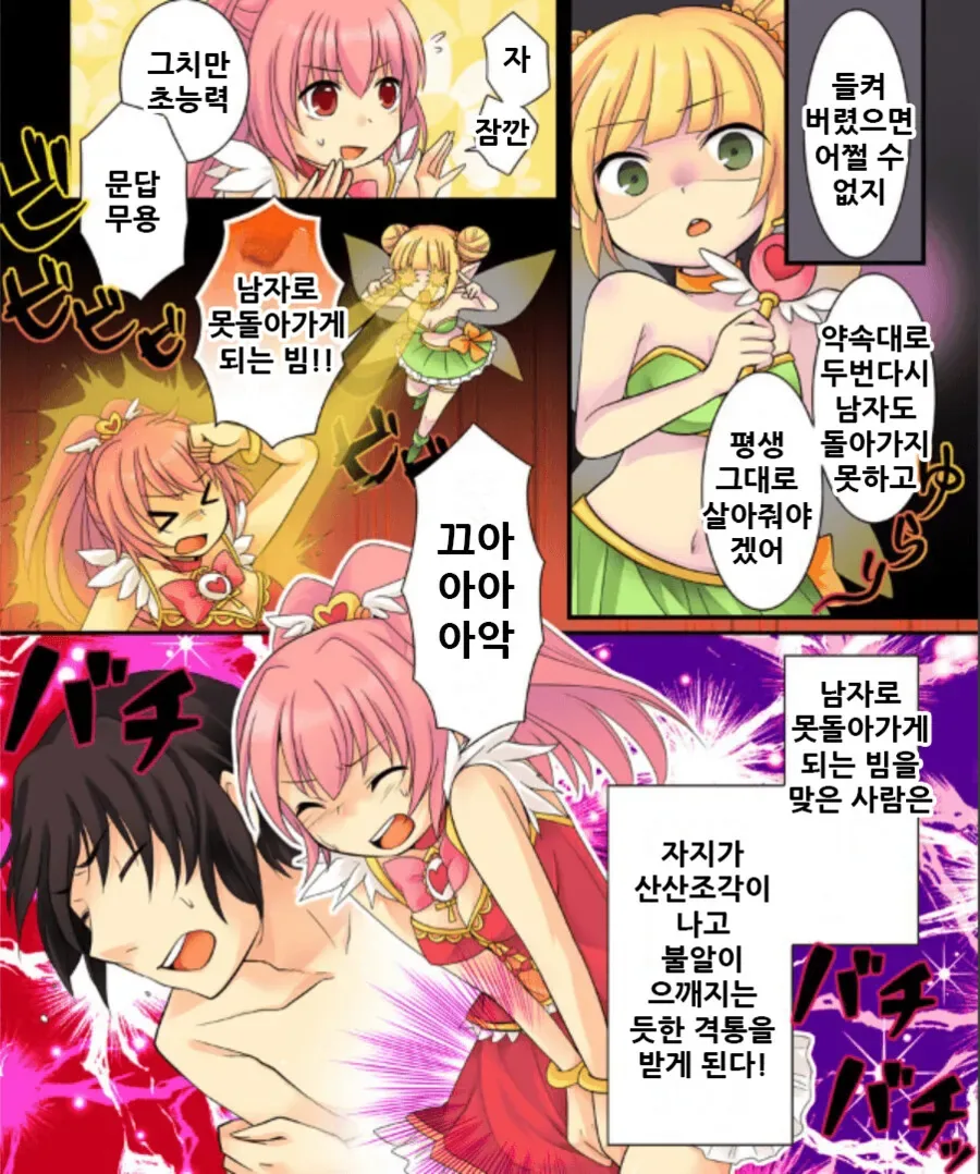 정체를 들키면 남자로 못돌아가는 마법소녀.manhwa - 이미지 11