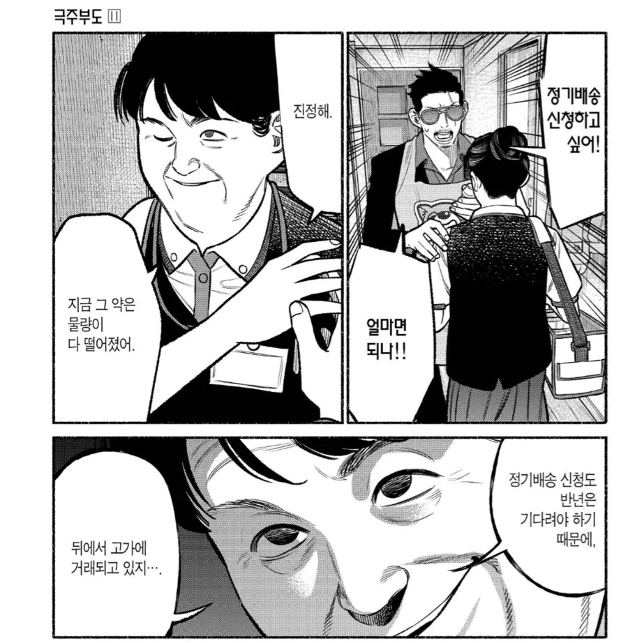 약우르트Y에 중독된 야쿠자의 최후.manhwa - 이미지 3