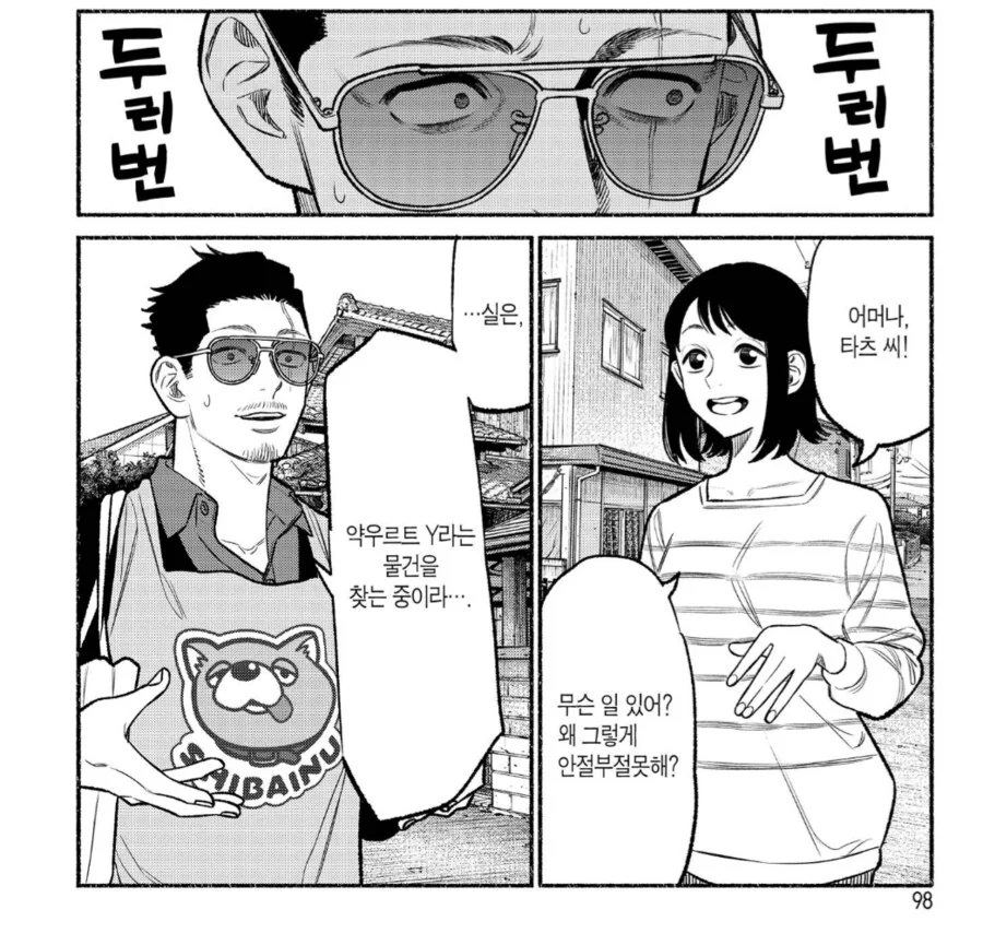 약우르트Y에 중독된 야쿠자의 최후.manhwa - 이미지 4
