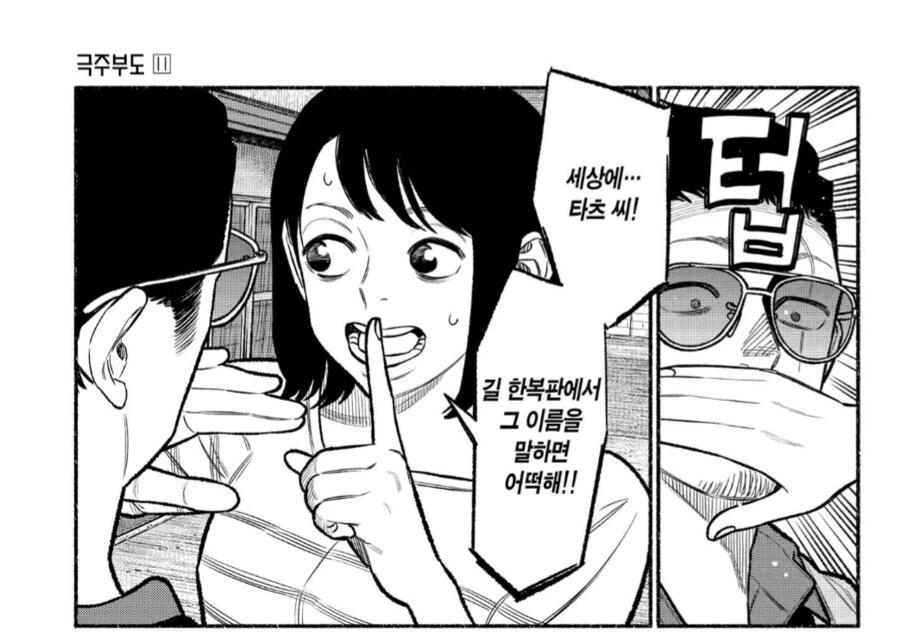 약우르트Y에 중독된 야쿠자의 최후.manhwa - 이미지 5
