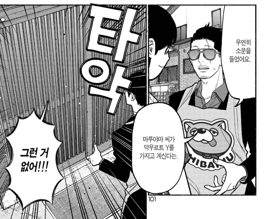 약우르트Y에 중독된 야쿠자의 최후.manhwa - 이미지 7