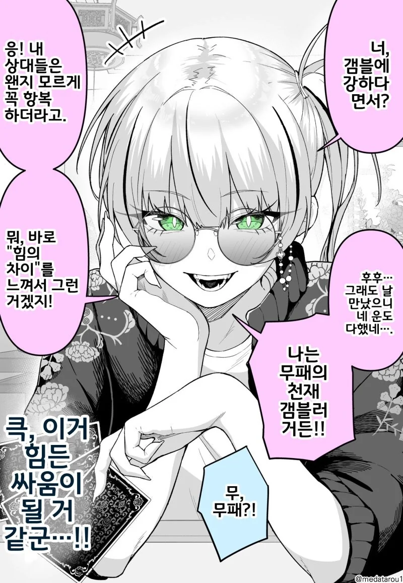 무패의 갬블여왕 만화