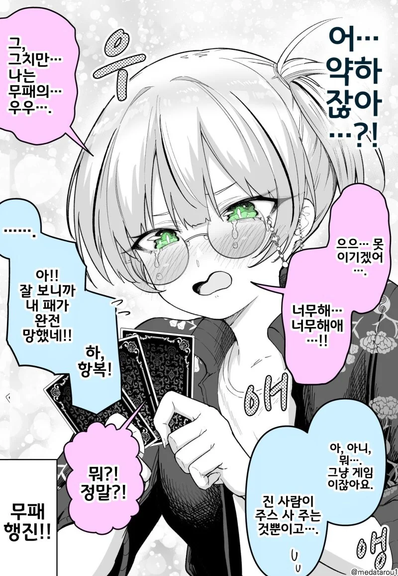 무패의 갬블여왕 만화 - 이미지 2