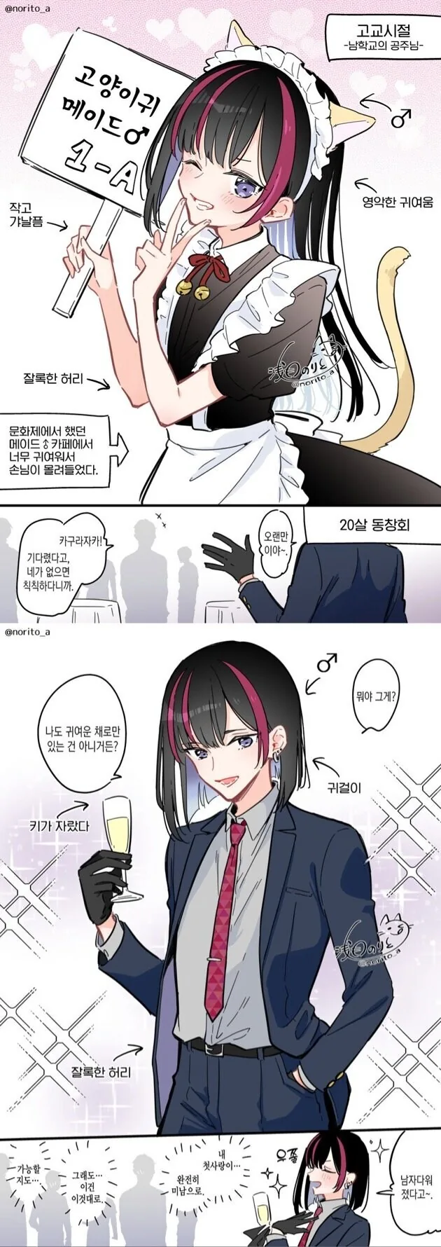 고양이귀 메이드코스프레카페하는.manga