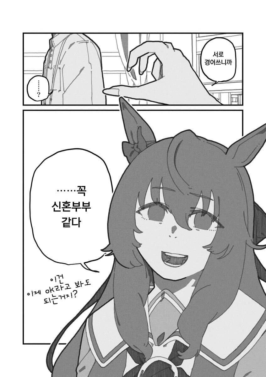 말딸) 신혼부부같다.트레이너.manwha - 이미지 4