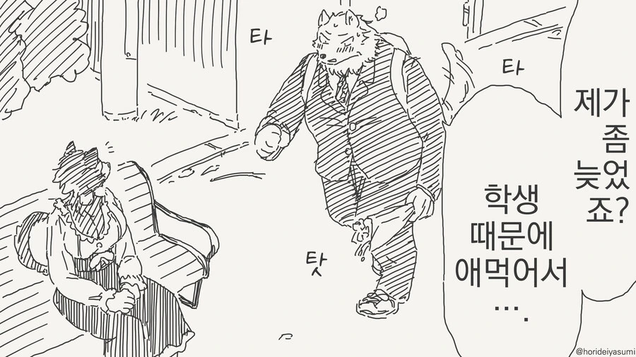 선생몰래 데이트하는 만화 - 이미지 3