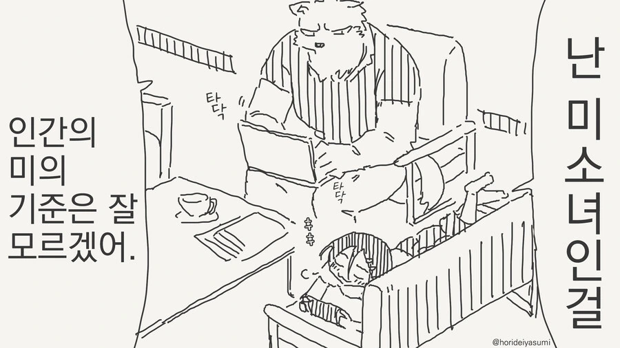 선생몰래 데이트하는 만화 - 이미지 50