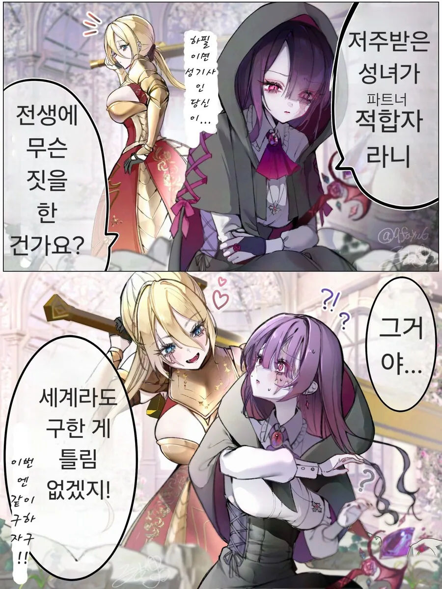 백합) 저주받은 성녀가 파트너인 성기사.manga