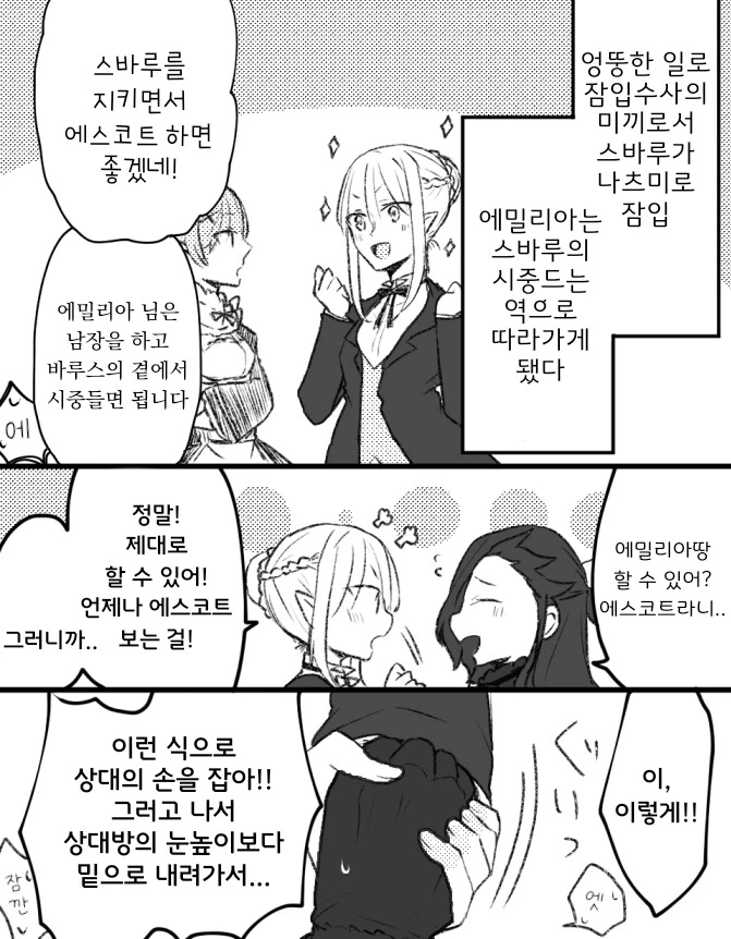 리제로)스바루가 여장했는데 bl은 아닌 만화