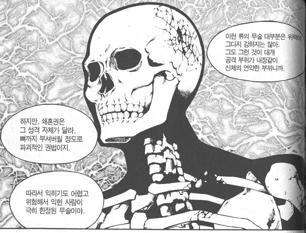 옛날 국산 만화중 필살기 하면 생각나는 거 - 이미지 3