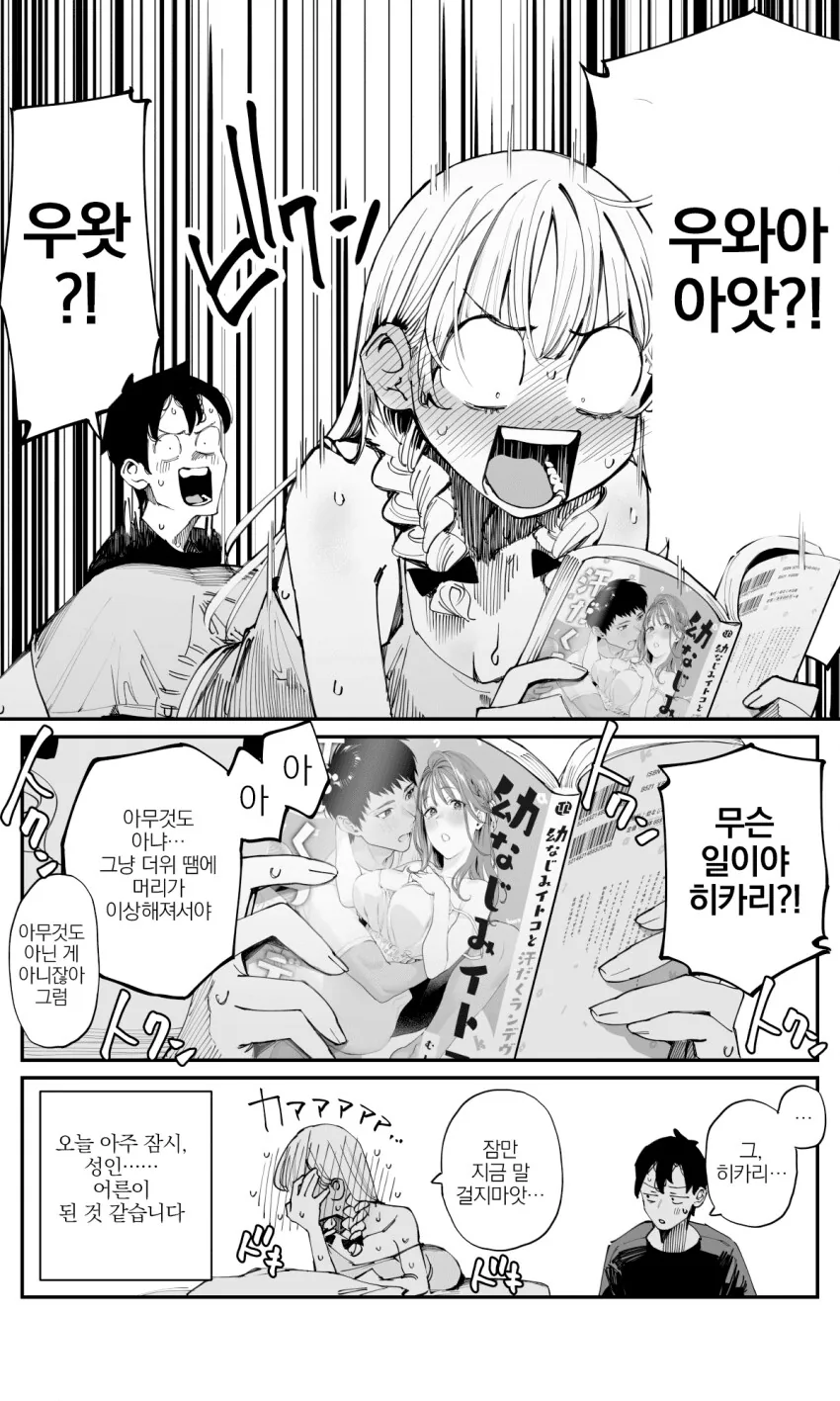 힘내라 소꿉짱 13화 14화 - 이미지 9