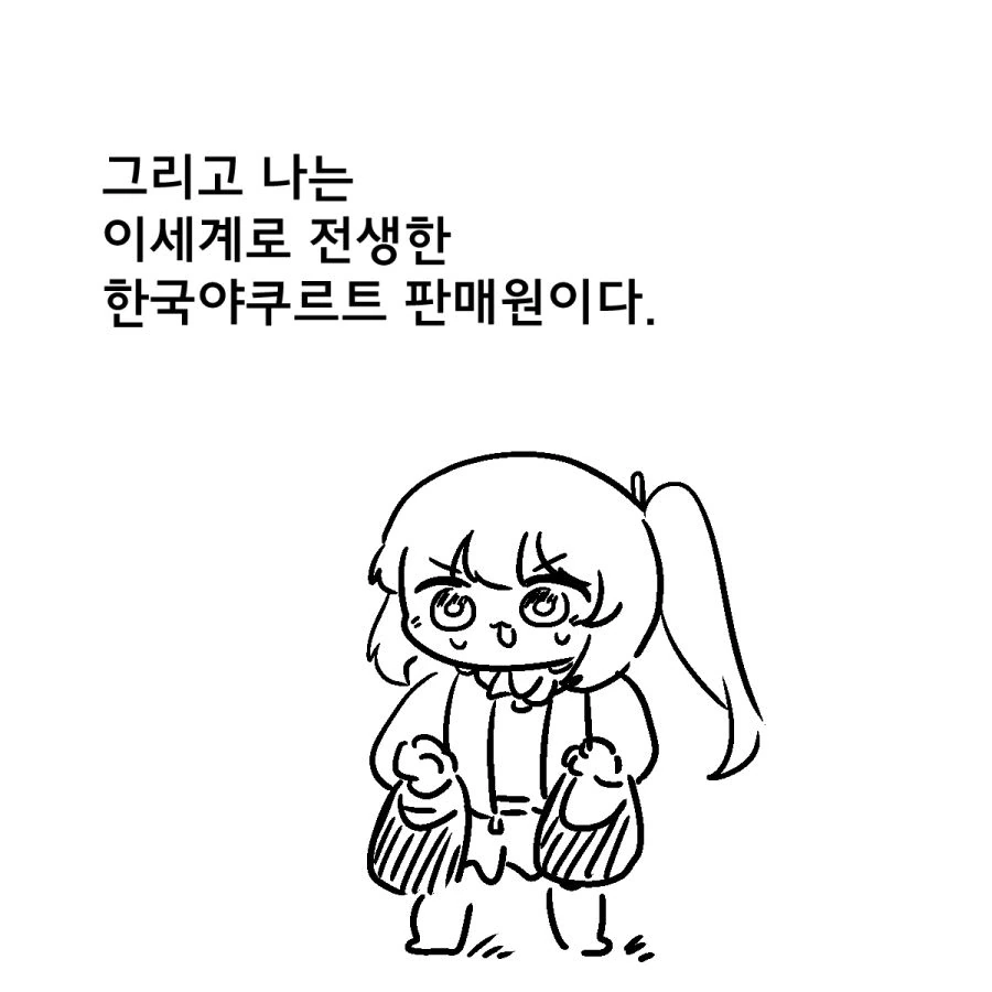 이세계 전생 야쿠르트 성녀님.Manhwa - 이미지 3