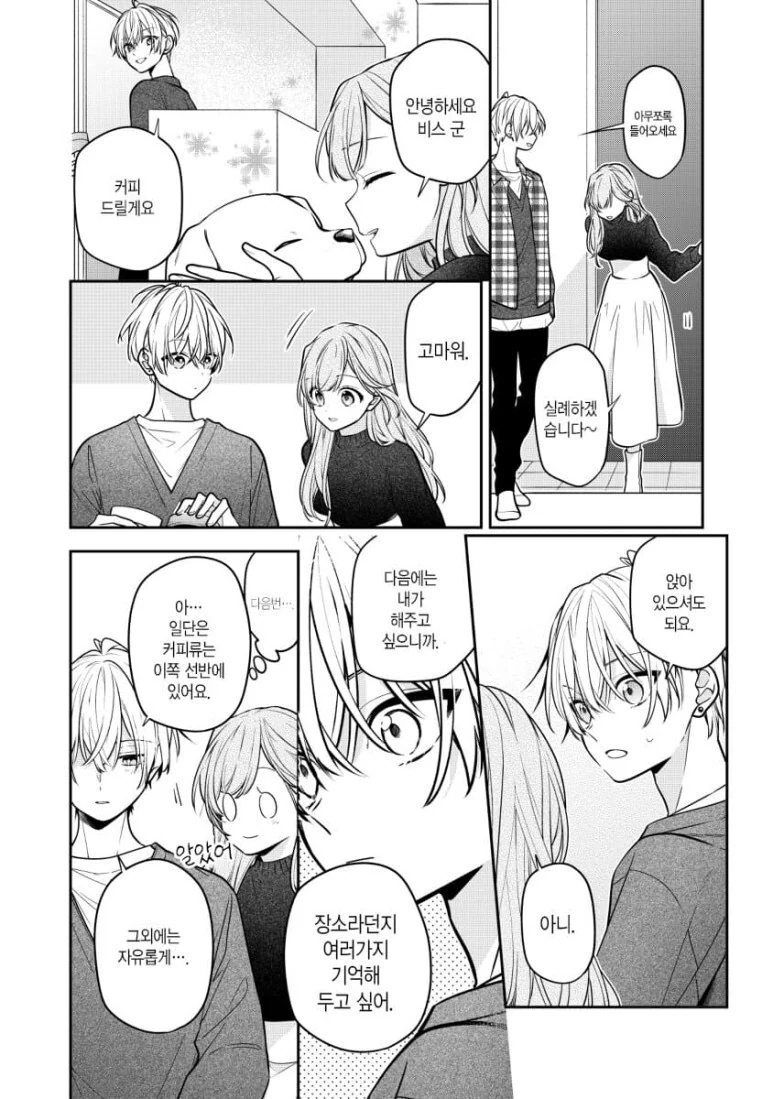친구의 누나를 사랑한 이야기.manhwa