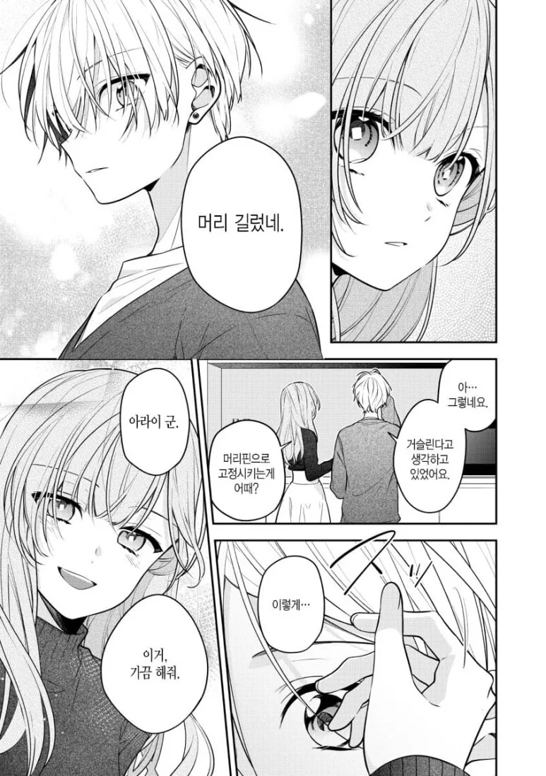 친구의 누나를 사랑한 이야기.manhwa - 이미지 2
