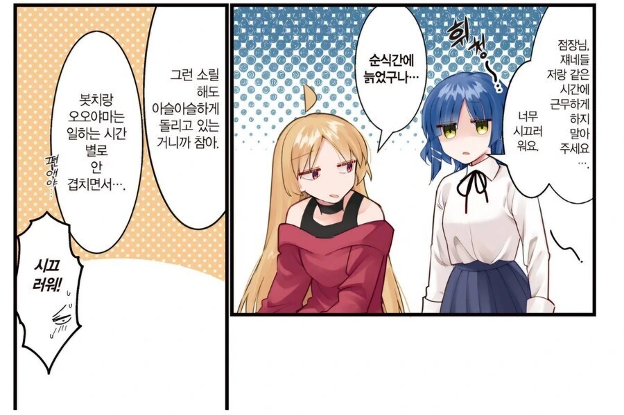 봇치) 작중에서 봇치만 모르는 사실