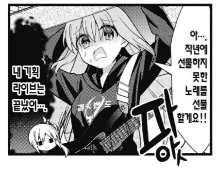 봇치) 작중에서 봇치만 모르는 사실 - 이미지 2