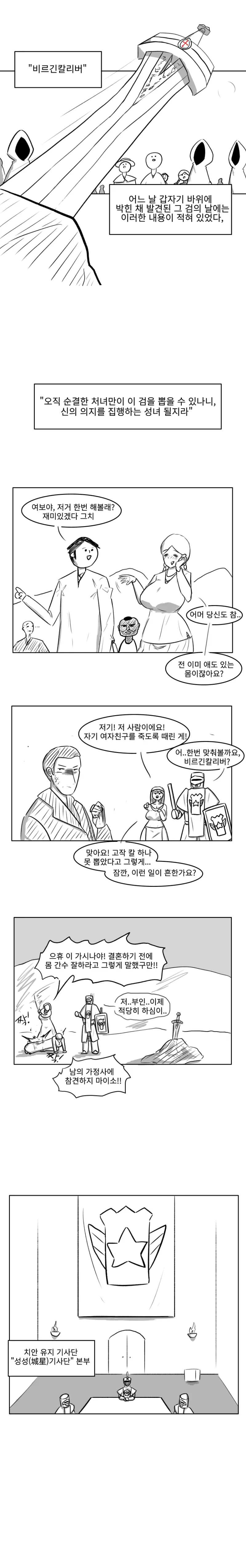 순결한 처녀만이 뽑을수 있는 검 .manwha