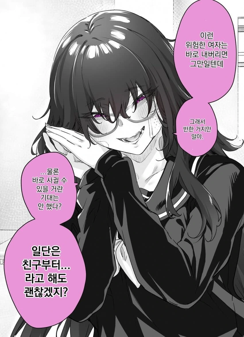 구운 토마토 얀데레짱 manga 1~3 - 이미지 4