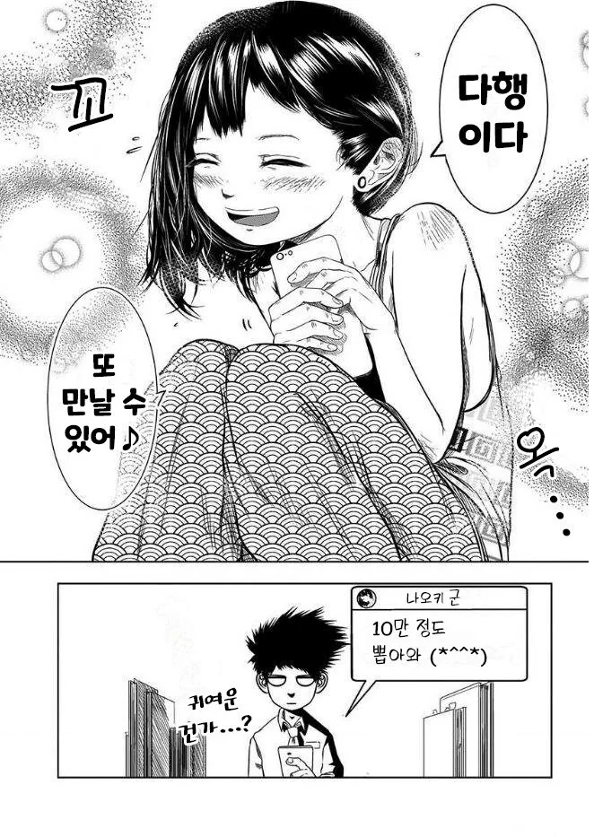 전 여친의 남동생이 귀여운 이야기.manwha - 이미지 10