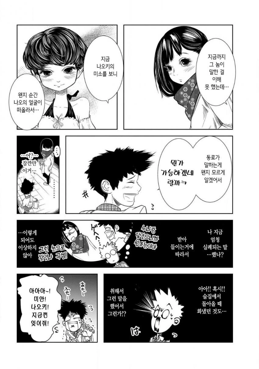 전 여친의 남동생이 귀여운 이야기.manwha - 이미지 14