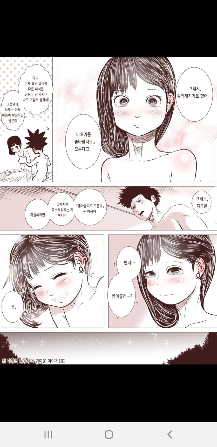 전 여친의 남동생이 귀여운 이야기.manwha - 이미지 21