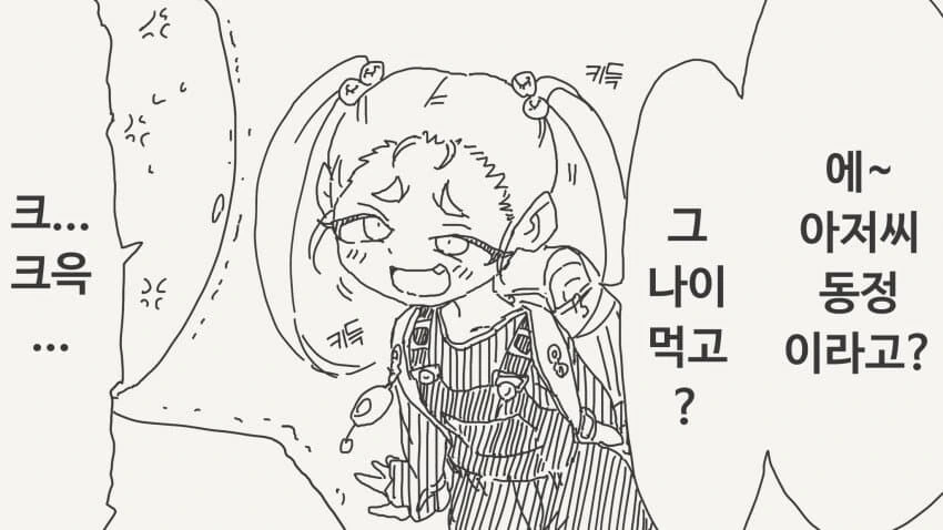 "에~ 아저씨 동정이라고? 그 나이 먹고?".manhwa