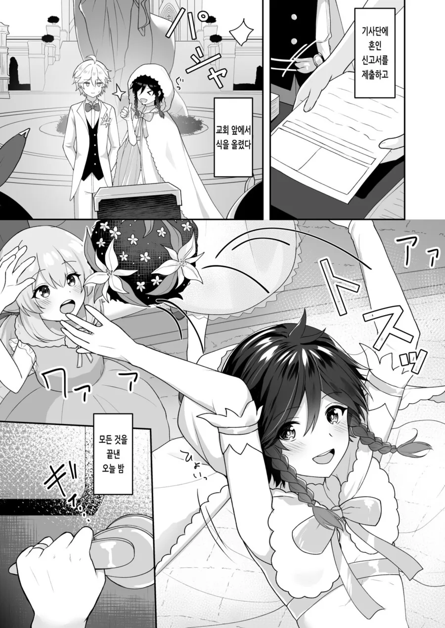 원신, 호모, ㅎㅂ) 벤티가 평생 잡채 만들어주는.manga - 이미지 2