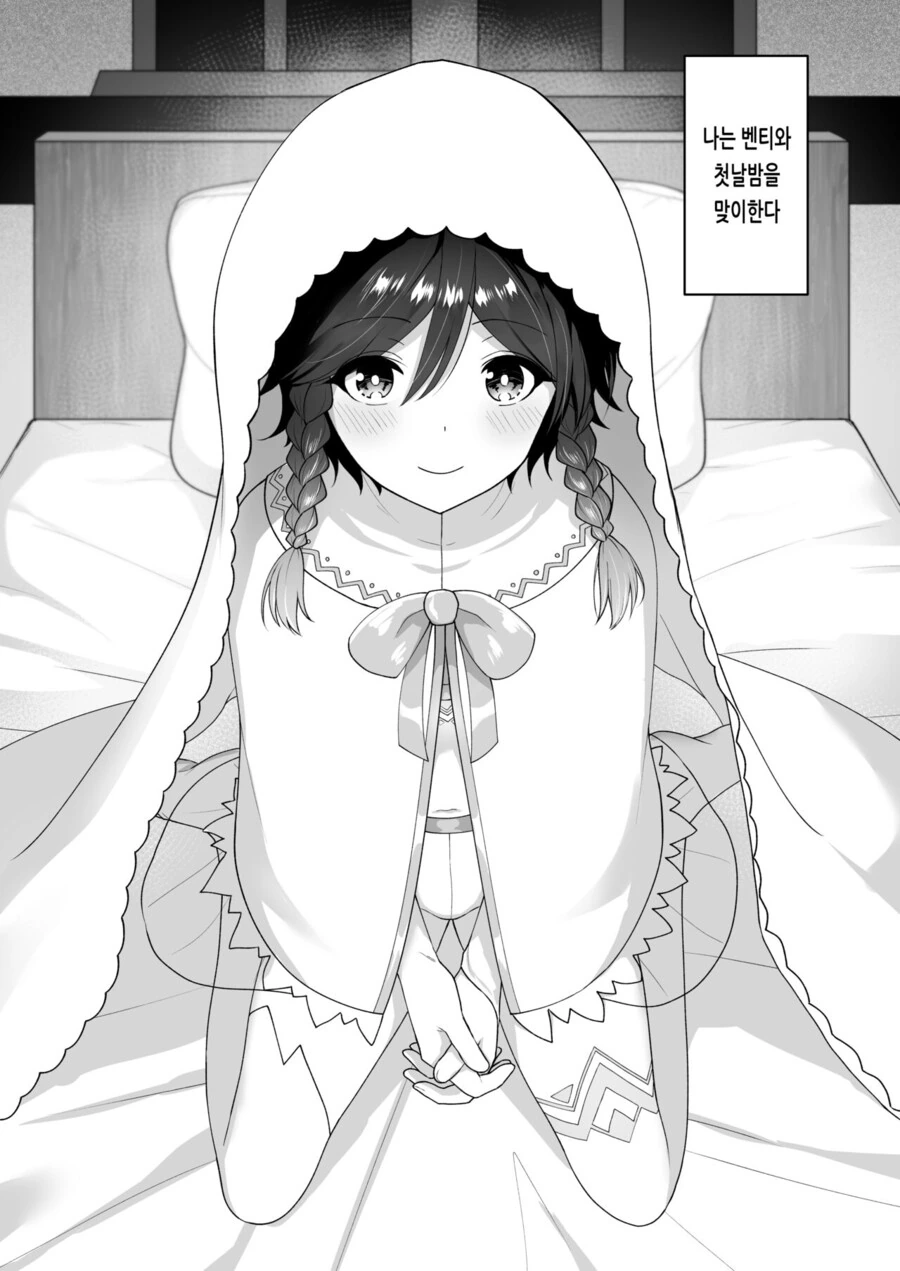 원신, 호모, ㅎㅂ) 벤티가 평생 잡채 만들어주는.manga - 이미지 3