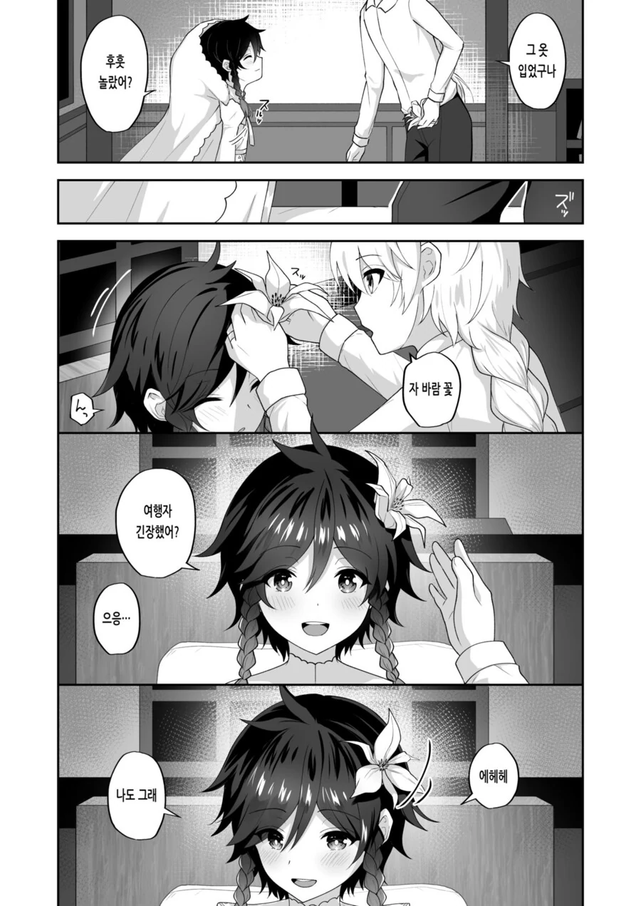 원신, 호모, ㅎㅂ) 벤티가 평생 잡채 만들어주는.manga - 이미지 4