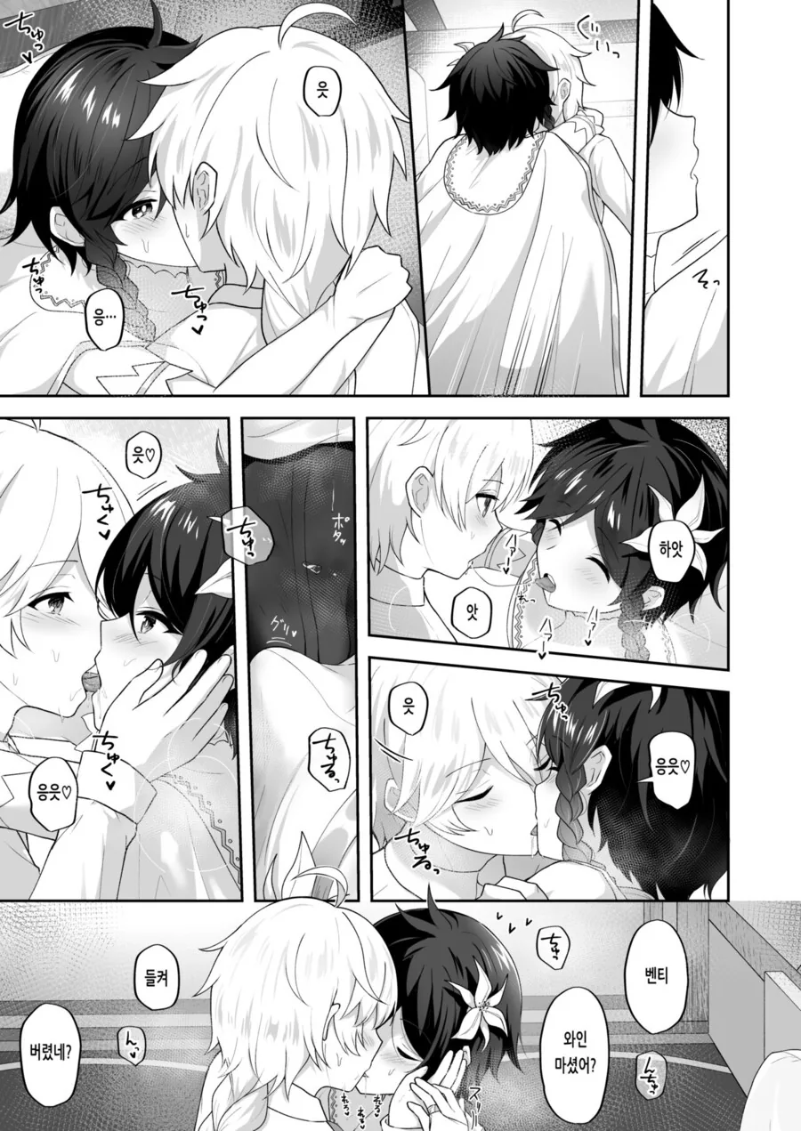 원신, 호모, ㅎㅂ) 벤티가 평생 잡채 만들어주는.manga - 이미지 5