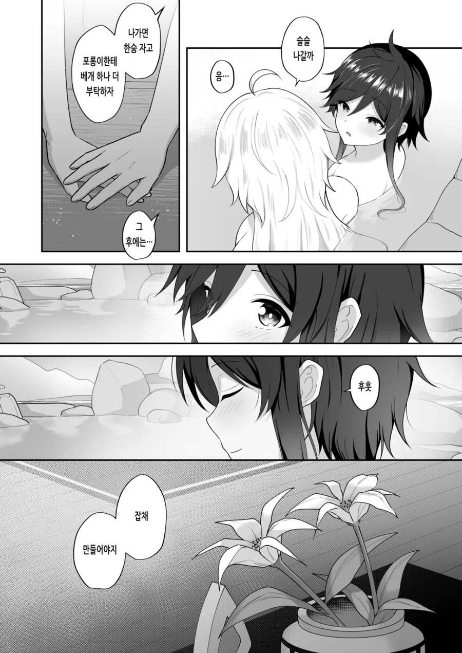 원신, 호모, ㅎㅂ) 벤티가 평생 잡채 만들어주는.manga - 이미지 8