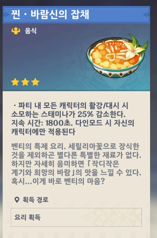 원신, 호모, ㅎㅂ) 벤티가 평생 잡채 만들어주는.manga - 이미지 9