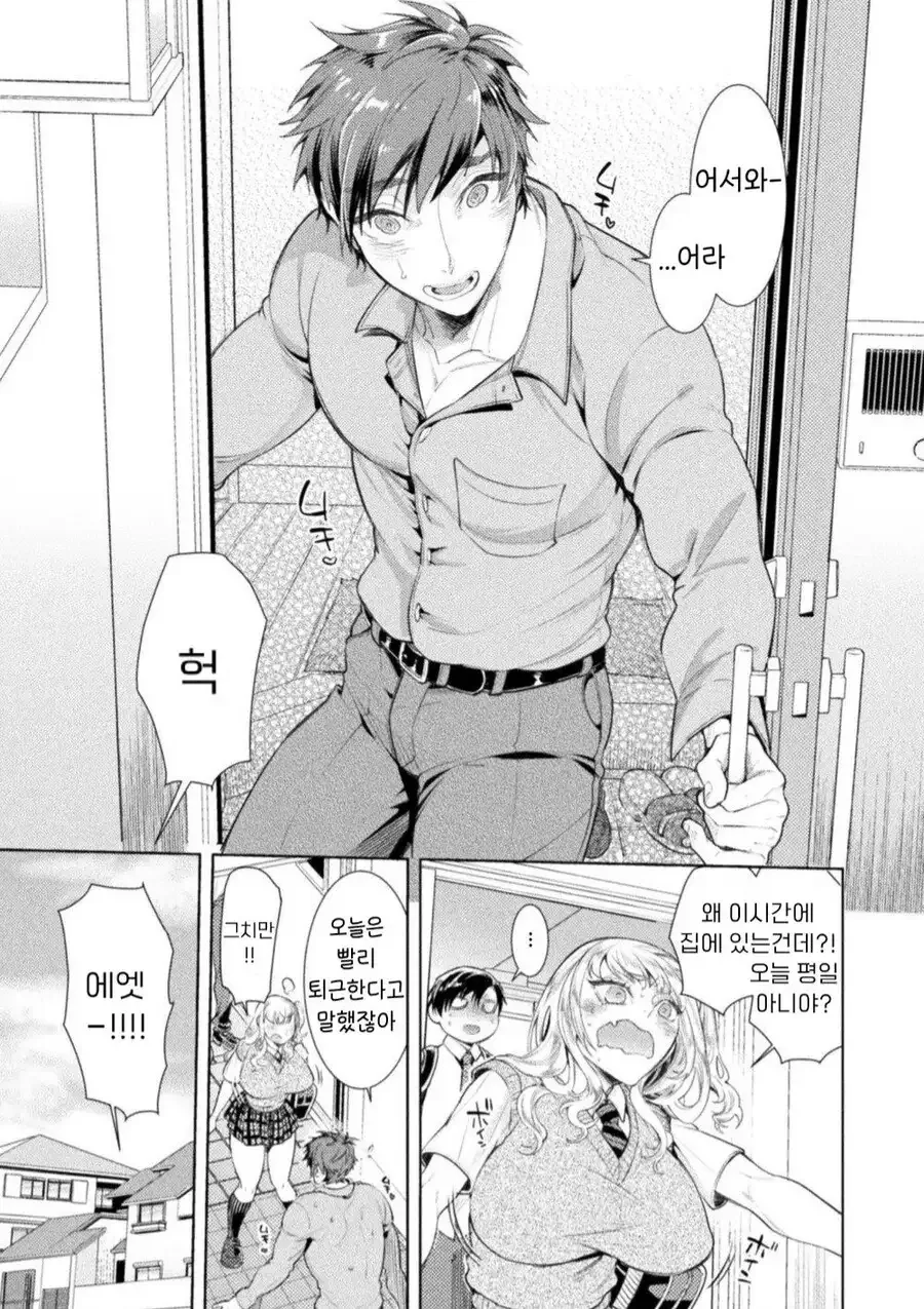 여친아빠로 ㅇㄷ 떼고있어 짤 만화 특징.JPG - 이미지 2