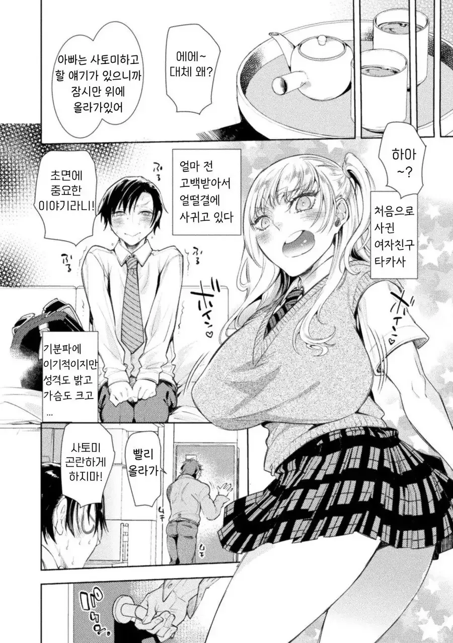 여친아빠로 ㅇㄷ 떼고있어 짤 만화 특징.JPG - 이미지 3