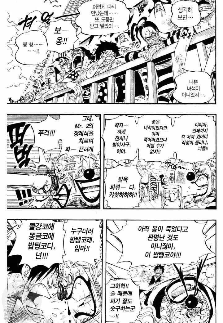 원피스)버기가 봉쿠레 죽었을때 혼자 웃던 이유 - 이미지 2