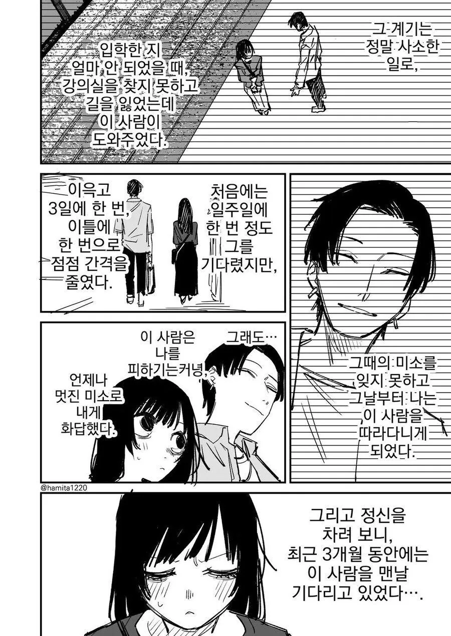 스토커와의 순애 - 이미지 2