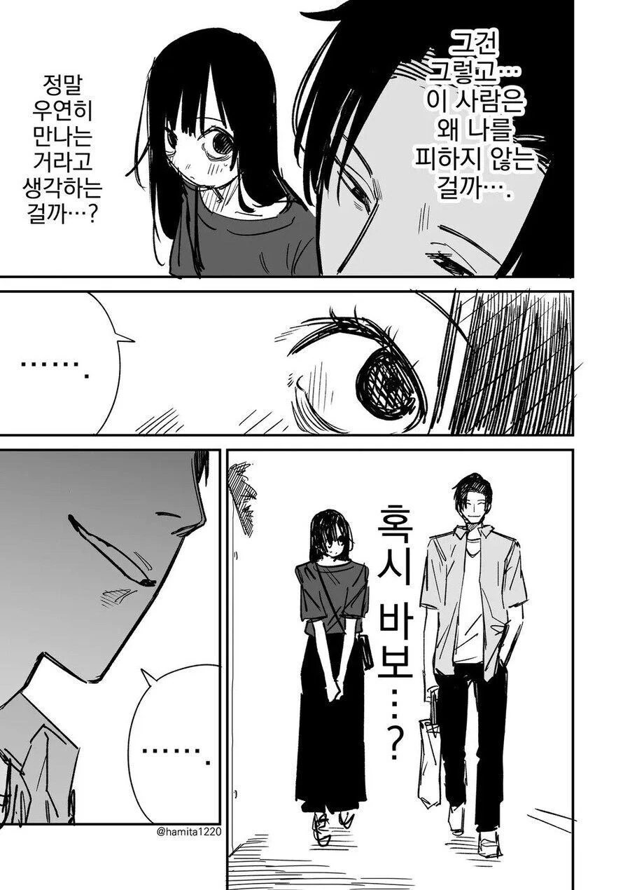 스토커와의 순애 - 이미지 3