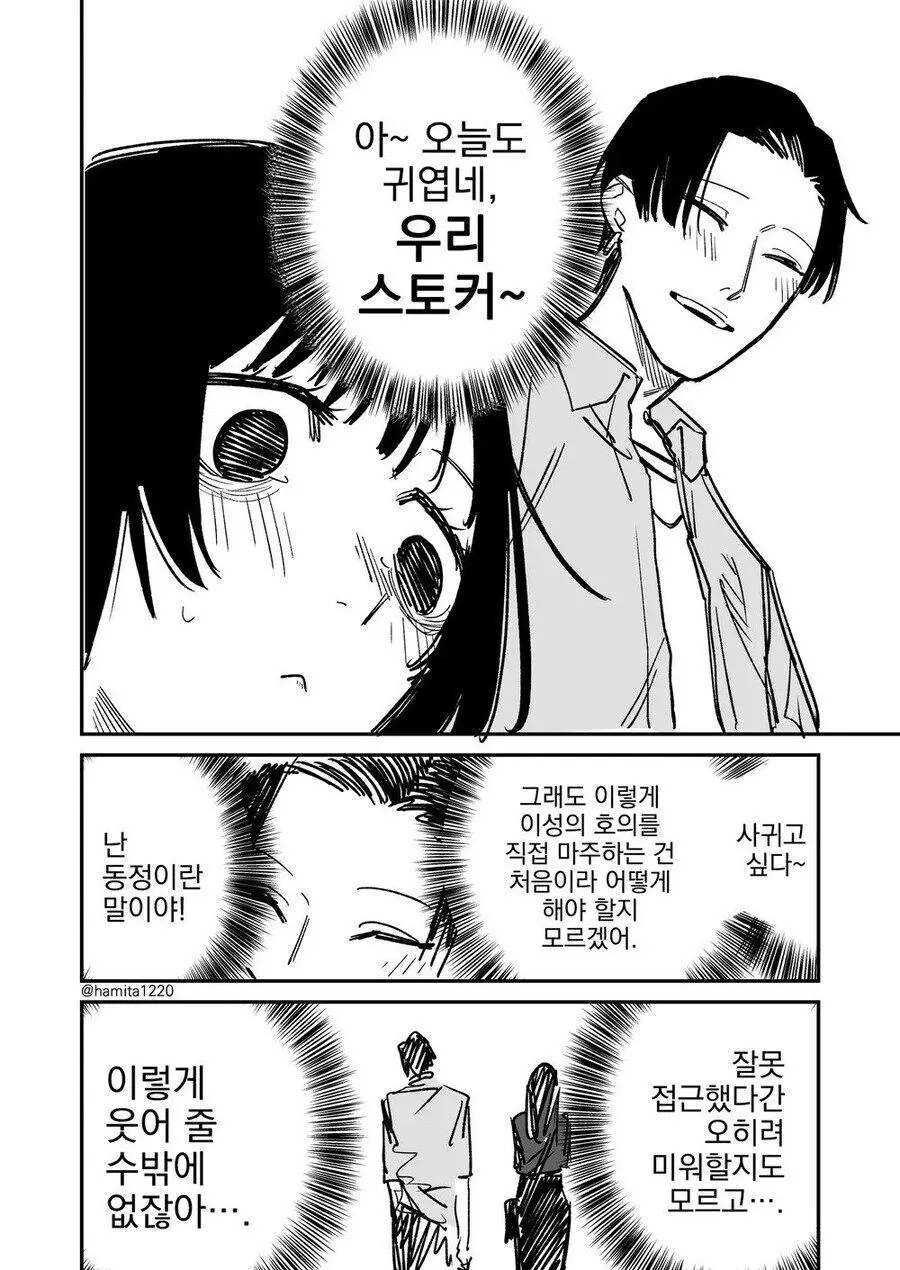 스토커와의 순애 - 이미지 4