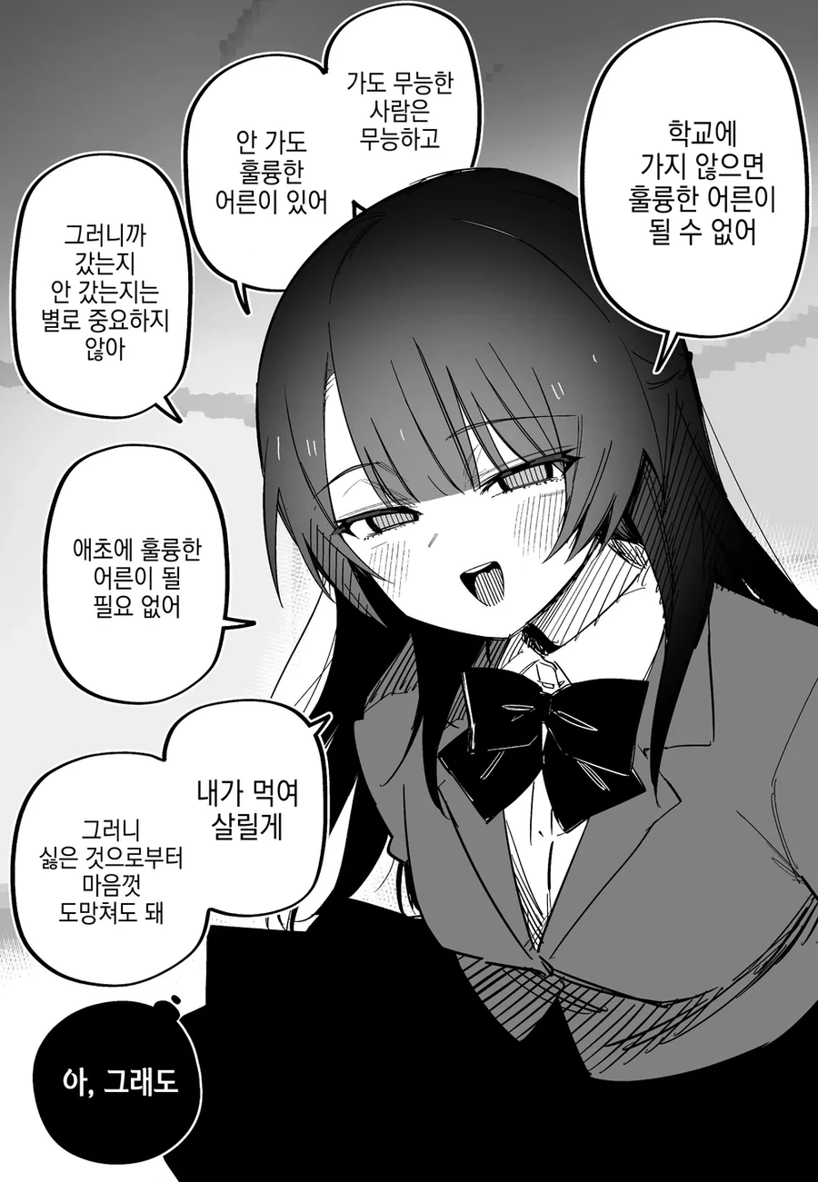 히키코모리에게 상냥한 소꿉친구 만화