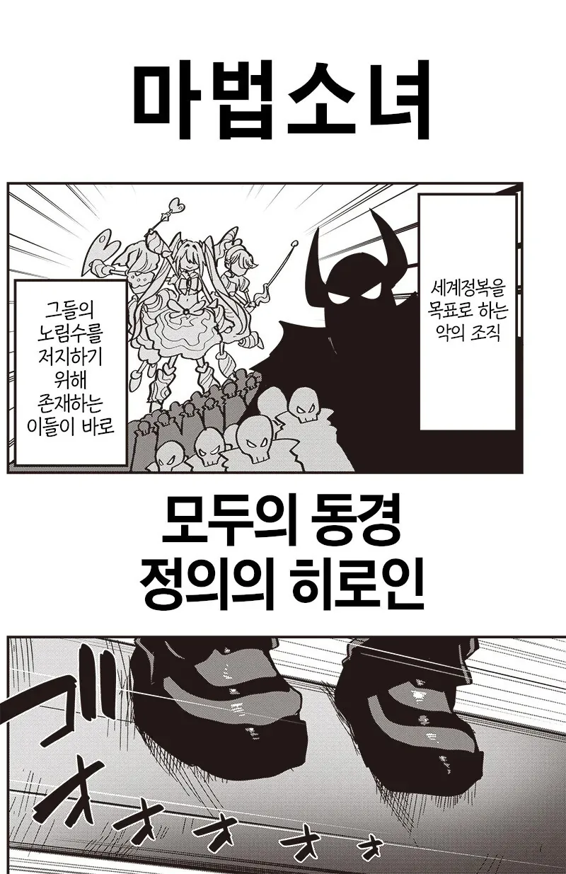 마법소녀 망가