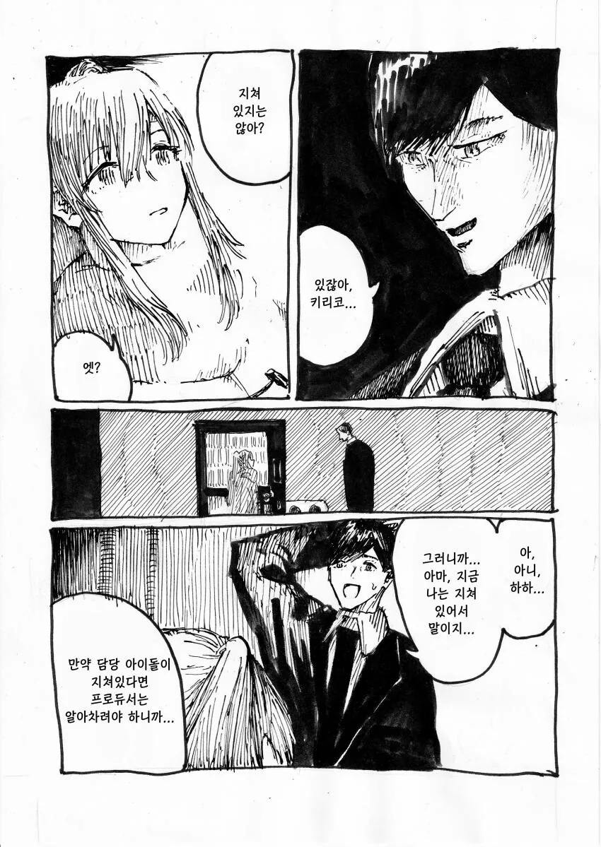 @) P가 난시 있는.manhwa - 이미지 5