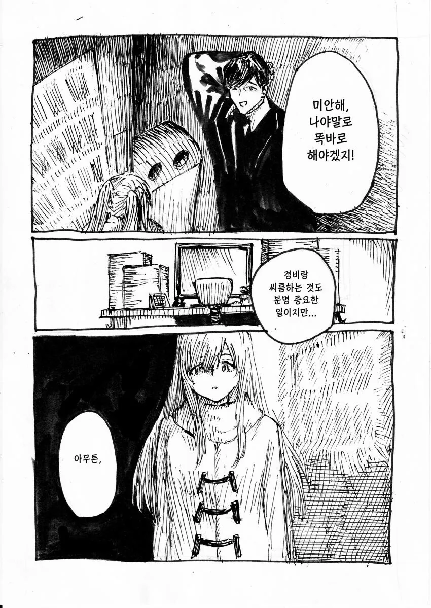 @) P가 난시 있는.manhwa - 이미지 7
